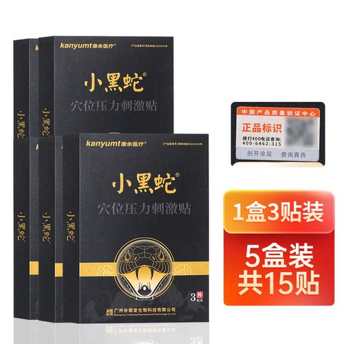 小黑蛇穴位压力刺激贴颈椎腰贴膏