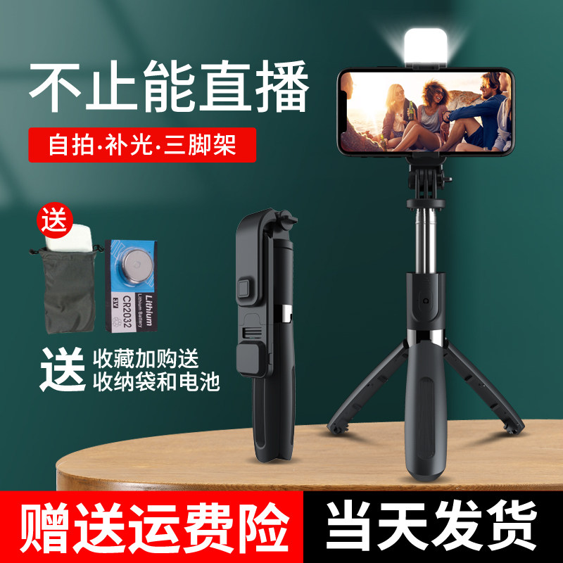 补光蓝牙手机通用型自拍杆直播支架三脚架伸缩一体式抖音神器迷你