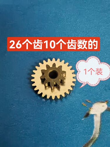 全自动智能锁金属齿轮耐用，外径17.4±0.1，总长7，孔3，26个齿