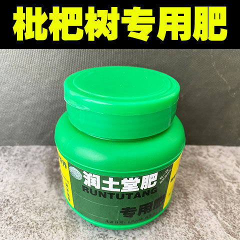 枇杷树专用肥枇杷树肥料家用果树有机复合肥颗粒缓释肥水溶营养液