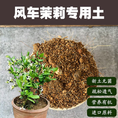 润土堂风茉莉土沙质土盆栽营养土