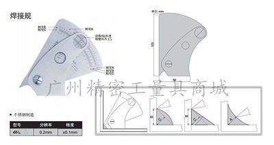 扇形尺 焊缝量规 三刻度规Seltor weld gauge 焊缝检验尺扇形量规