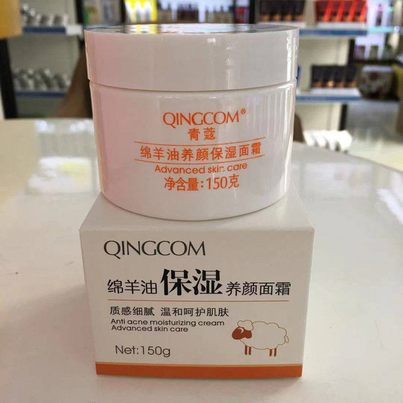 青蔻绵羊油养颜保湿面霜140g 补水保湿滋润霜孕妇学生可用
