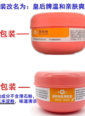 癀爽身粉青少年婴幼儿成人止汗爽肤粉痱子粉120g新生