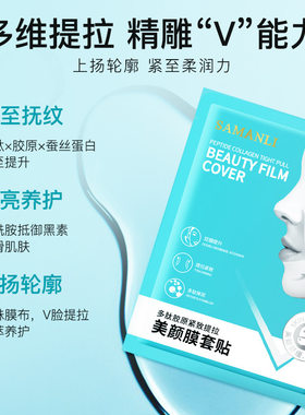 莎曼莉多肽胶原美颜膜套贴提拉双下巴紧致保湿挂耳式小V脸面膜贴