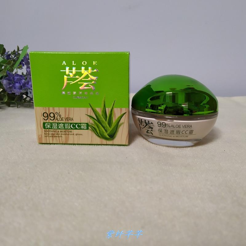 买二送一追美芦荟胶保湿遮暇CC霜75g.