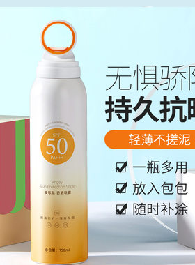 抖音爆款玫黛琳小光圈防晒喷雾防紫外线高倍隔离安歌依防晒霜喷雾