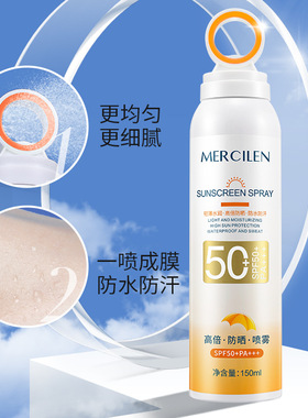 梦希蓝小光圈启润防晒喷雾SPF50+PA+++防晒隔离紫外线360环形喷雾