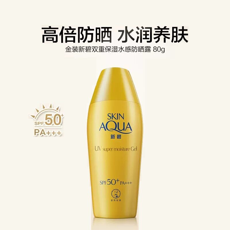 曼秀雷敦新碧双重保湿水感防晒露spf50金金帽学生军训保湿防晒霜