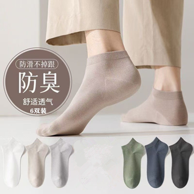 袜子男款纯棉白色短袜夏季薄款吸汗抗菌防臭网眼透气商务男士船袜