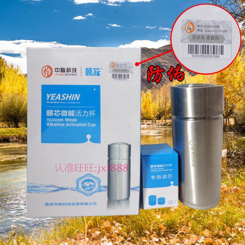正品中脉科技颐芯微碱活力杯保健养弱碱性304不锈钢保温磁化水杯