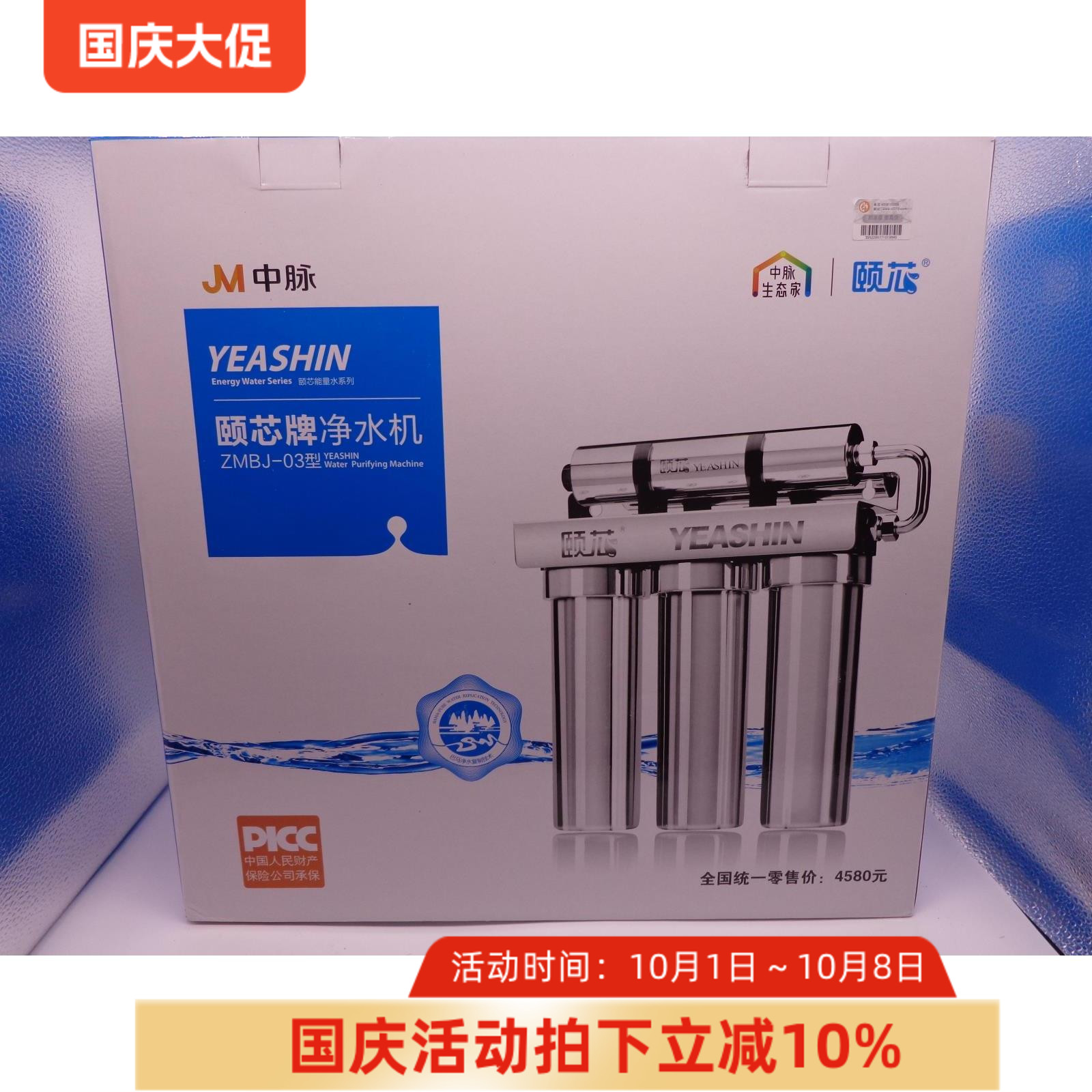 正品中脉颐芯牌巴马泉高磁活化净水器机原装直饮滤芯PP活性炭功能