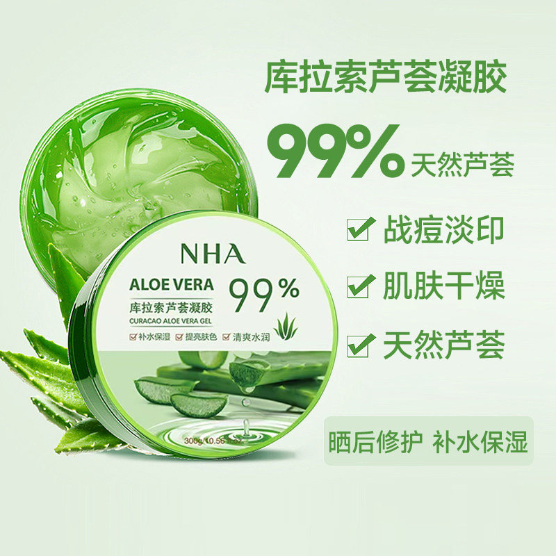 NHA库拉索芦荟胶凝胶正品99%晒后修覆舒缓保湿保湿面霜女男膜0072