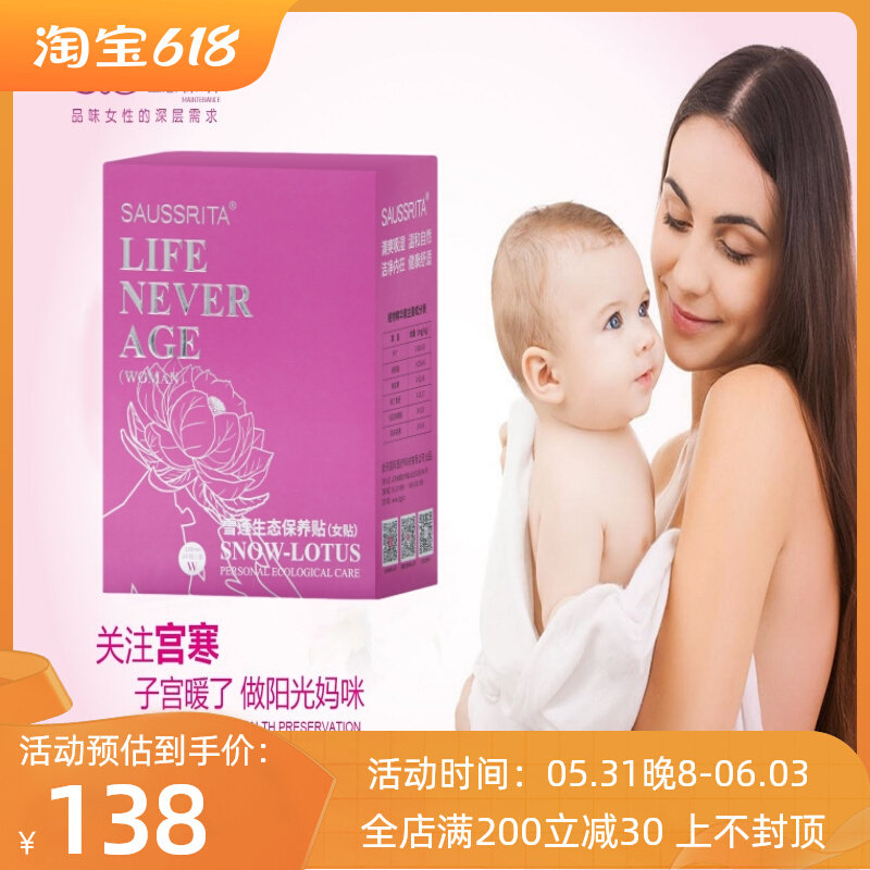 金天国际福帖女士雪莲生态保养贴冰冻时光版抑菌滋养美容护垫正品