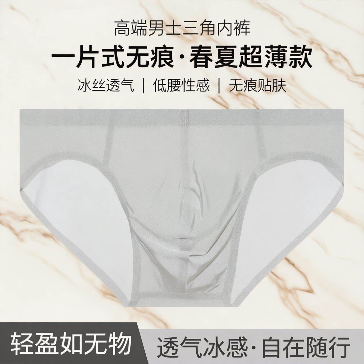 高端男士三角内裤一片式无痕春夏超薄款透气男生低腰性感冰丝裤头