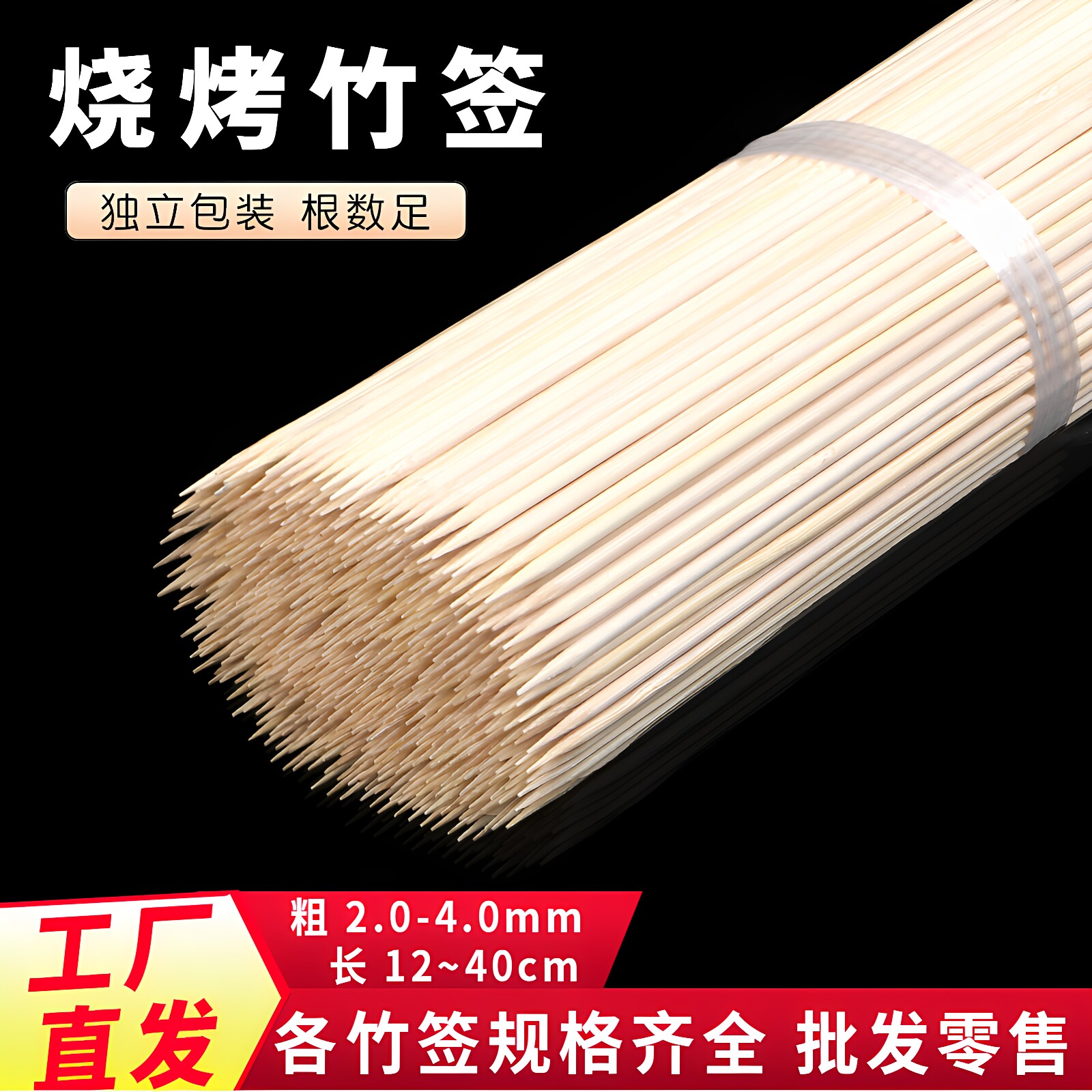 竹签批发一次性烧烤签钵钵鸡炸串麻辣烫糖葫芦水果签子关东煮商用