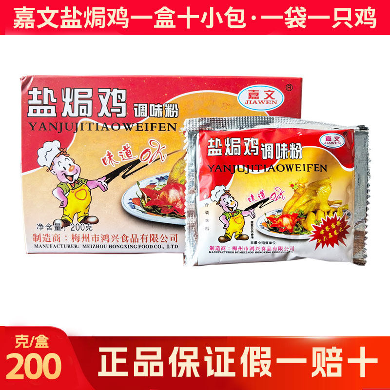 正宗嘉文盐焗鸡粉200g梅州客家配料手撕鸡盐焗鸡爪翅腿增香调味粉
