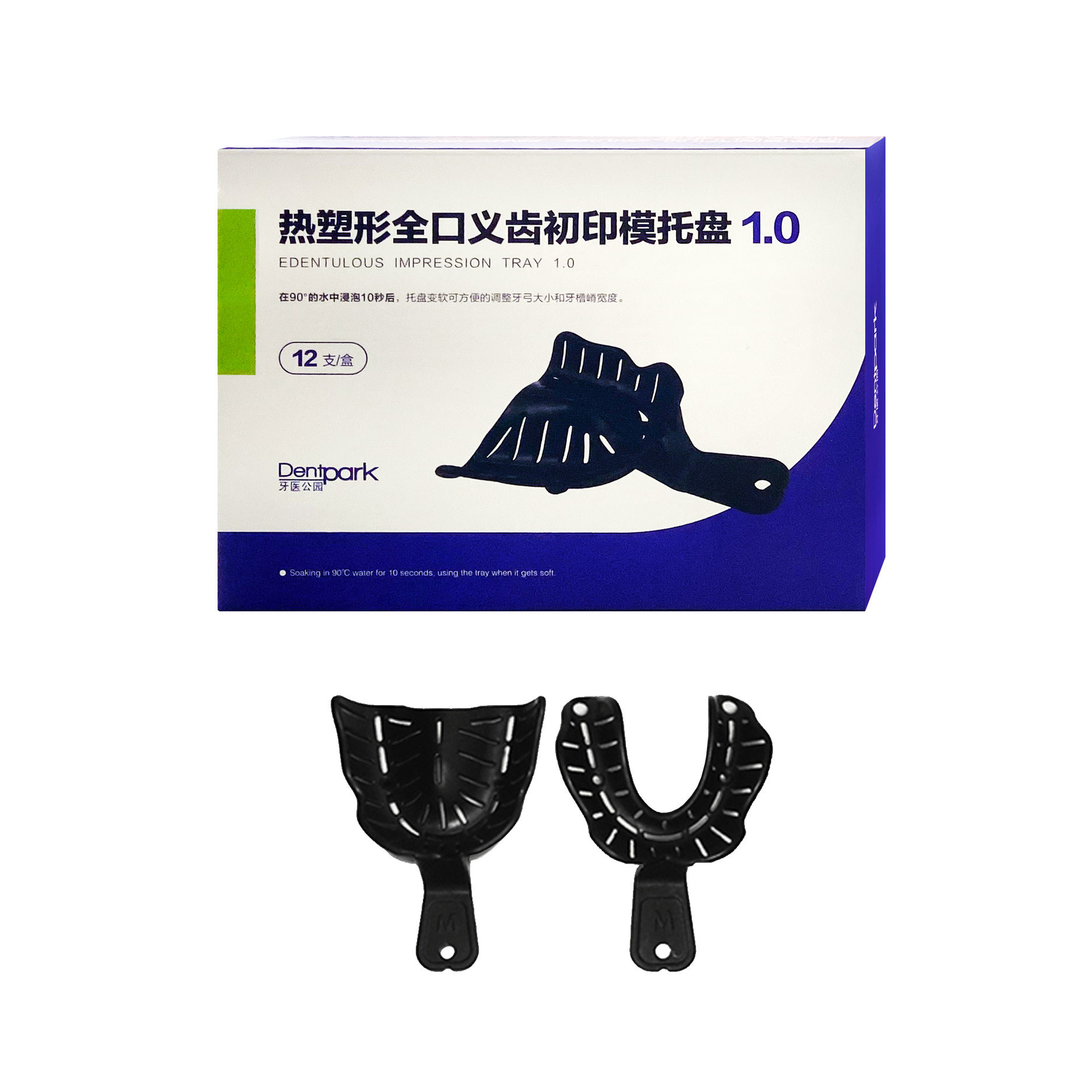 牙医公园全口无牙颌热塑形托盘吸附性义齿牙托牙科口腔