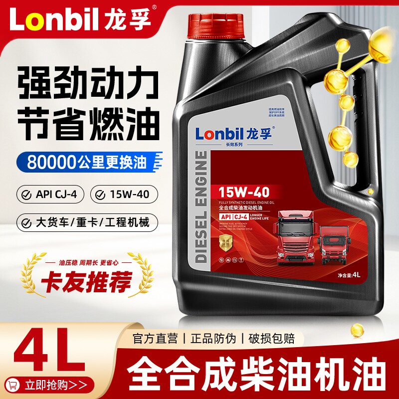 正品全合成柴油发动机机油15W40叉车20W50农用车货车通用润滑油4L