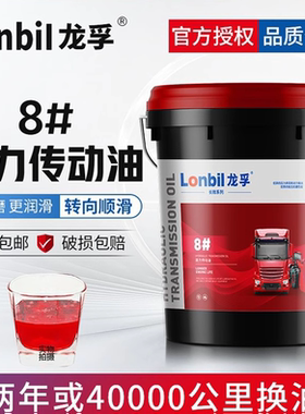 正品龙孚8号液力传动油液压助力油红色方向机油大桶18升4L 170kg