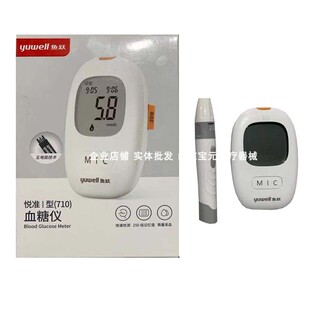 鱼跃血糖仪710悦好III型家用血糖测试检测仪家用分析仪器带采血笔