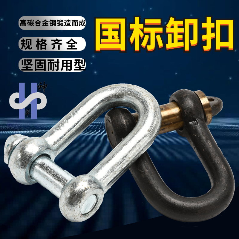 起重国标重型卸扣U型吊环卡扣锁扣D形卡环吊装工具连接扣20TM8M14
