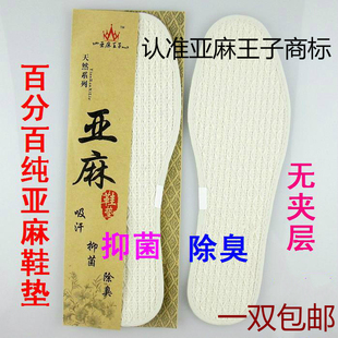 纯亚麻鞋垫竹炭鞋垫男女防臭除臭鞋垫 运动篮球减震鞋垫透气吸汗