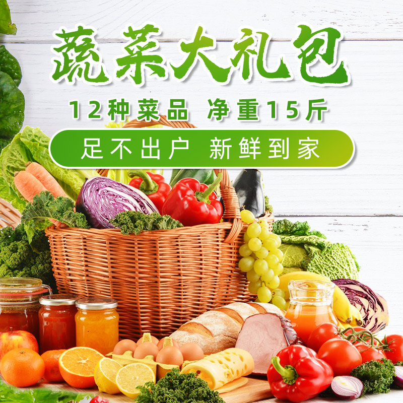 15斤装蔬菜新鲜组合当季整箱生鲜
