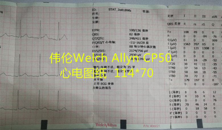 伟伦Welch Allyn CP50心电图纸ECG记录纸，114mmx70mm-150