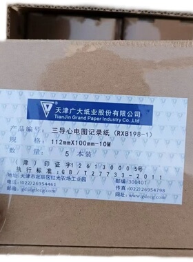 天津广大胎儿监护仪记录纸RTB0198-1 12mm*100mm-10 型号齐全