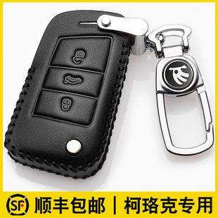 斯柯达柯珞克钥匙套真皮专用2022款 全包柯珞克TSI280扣230车包壳