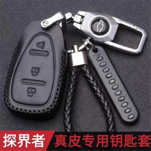 雪佛兰探界者钥匙套2022款 车真皮锁匙套扣 三键探界者RS钥匙包21款