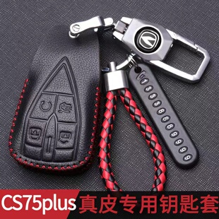 长安cs75plus钥匙套2023款 四键钥匙扣 高档CS75Plus钥匙包真皮23款