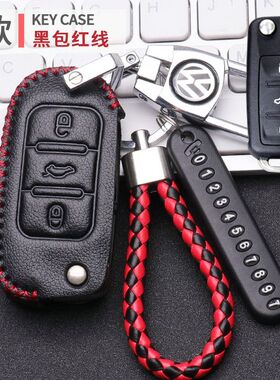 专用08/11/12/13/14/15/16/17/18款大众宝来经典真皮车钥匙套扣包