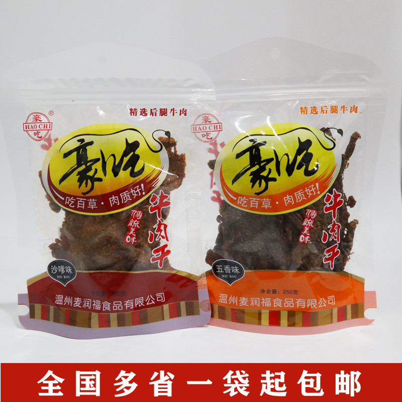 豪吃250g原装优质促销包邮牛肉片