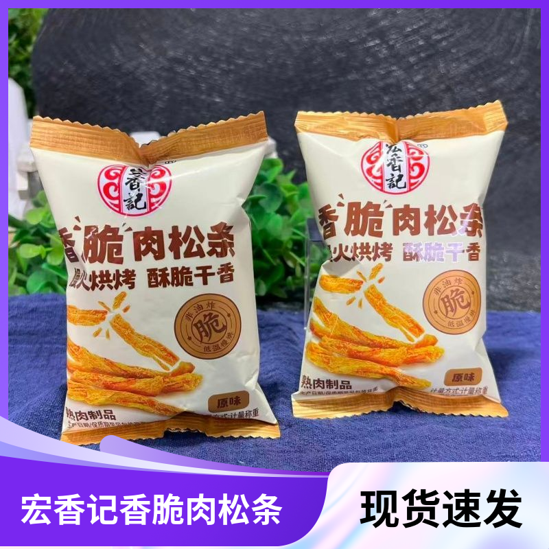 宏香记香脆肉松条原味芝士味250g500g宿舍办公室网红休闲零食小吃