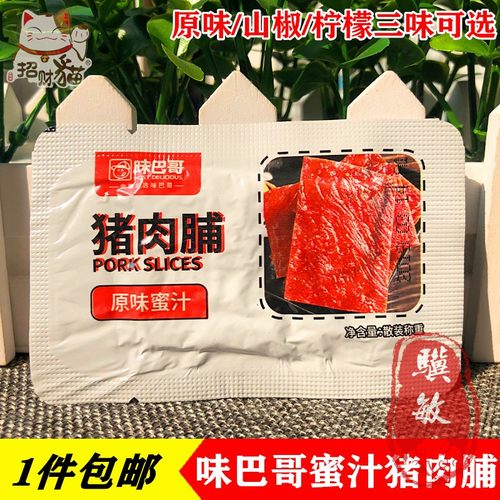 味巴哥原味山椒蜜汁真空猪肉脯