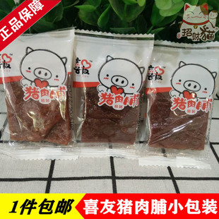 休闲零食小吃促销 靖江特产喜友牌猪肉脯干500g独立小包装 包邮