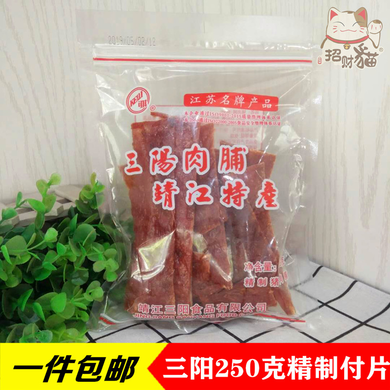 靖江特产正宗三阳猪肉脯靖江猪肉脯250g自然片副片碎片小片特包邮