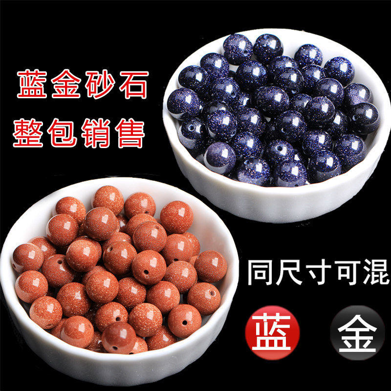 星空蓝砂石散珠子金砂石半成品 diy蓝沙石手工编织串珠手链配件包