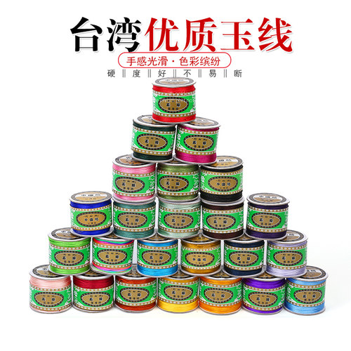 5号6号7号中国结线材编织手链线绳子DIY首饰配件材料玉线手绳红绳 - 封面