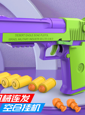 网红同款沙漠之鹰萝卜枪COP机械连发抛壳软弹枪男孩手枪模型玩具