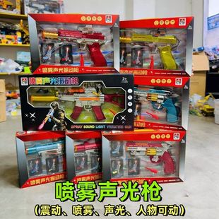 电动喷雾声光玩具枪儿童男冒烟手枪冲锋枪仿真音效闪光枪新年礼物