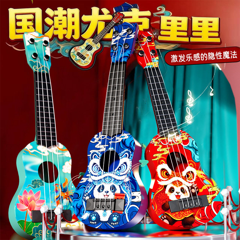 儿童国潮尤克里里玩具初学者小吉他音乐乐器玩具教育机构礼品礼物