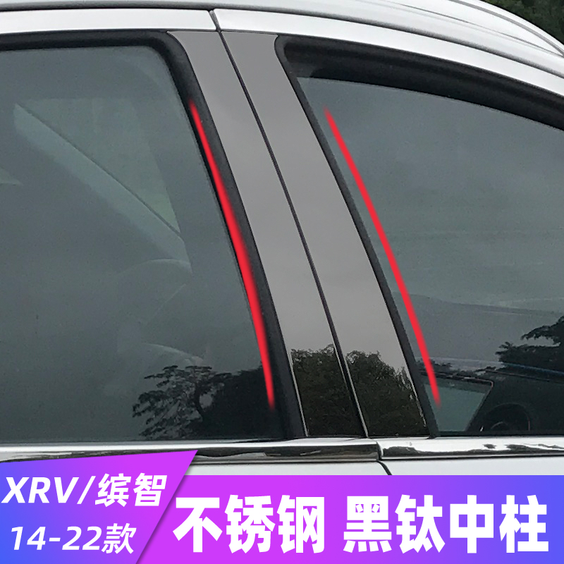 XRV改装车窗饰条缤智中柱亮条黑钛中柱贴不锈钢防刮条汽车装饰 汽车用品/电子/清洗/改装 车身/车窗饰条/门槛条 原图主图