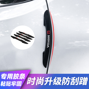 车门防撞条适用冠道思域XRV缤智雅阁飞度CRV凌派皓影防刮防擦条