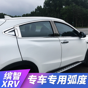 XRV改装 饰品 专用不锈钢装 饰条缤智配件车窗饰条中柱车窗贴汽车装