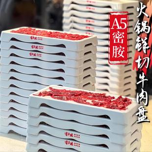 火锅店配菜潮汕鲜切牛肉盘专用餐具商用长方形密胺可叠加涮肉盘子