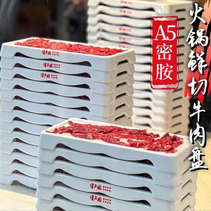 火锅店配菜潮汕鲜切牛肉盘专用餐具商用长方形密胺可叠加涮肉盘子