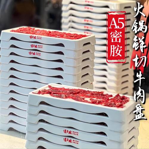火锅店配菜盘潮汕鲜切牛肉盘商用